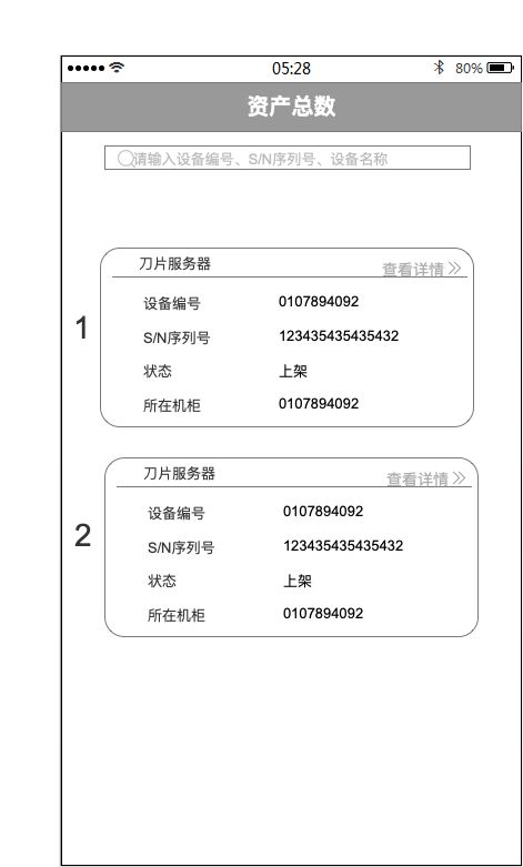 资产管理App之餐饮管理模块Axure RP原型设计解析