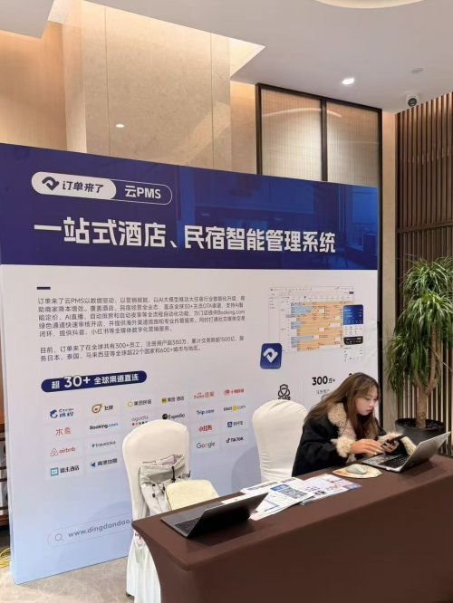 共筑西部文旅新生态 订单来了亮相2025云南旅游民宿及精品酒店价值峰会，赋能餐饮管理新篇章