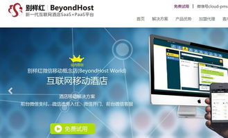 别样红完成A轮融资，引领酒店与餐饮管理数字化新浪潮